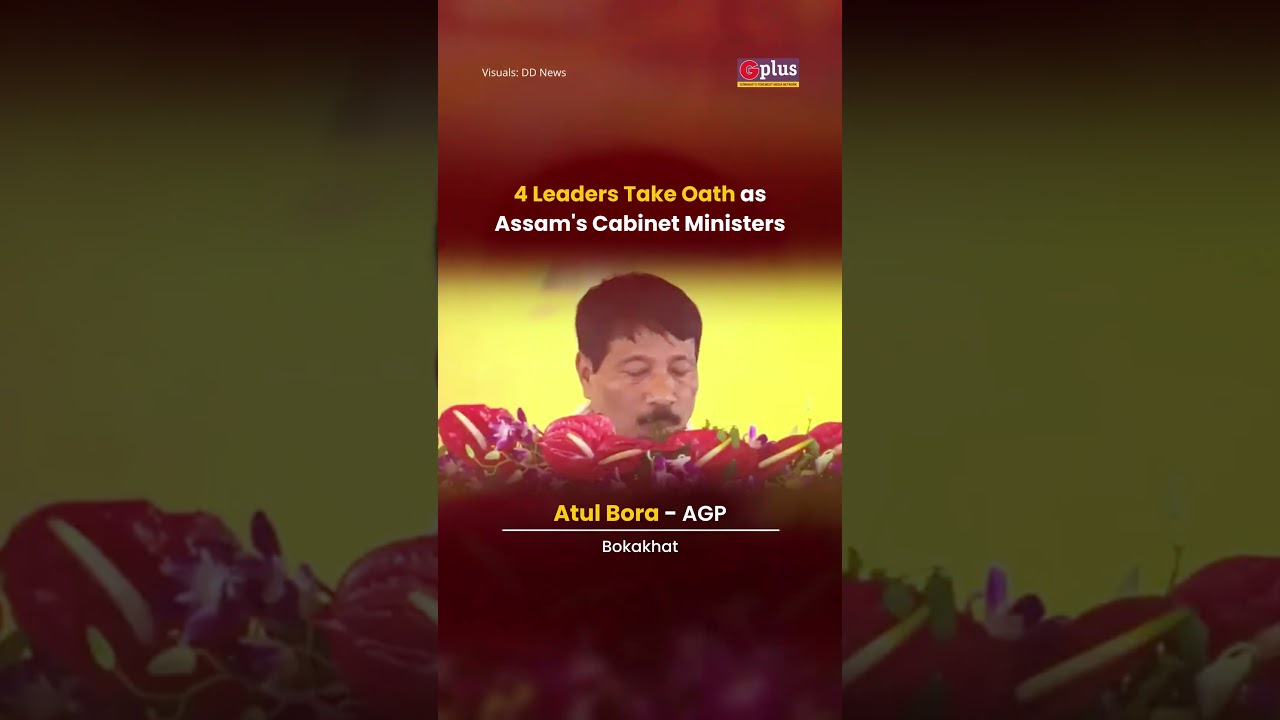 4 leaders take oath as Assam's Cabinet Ministers | GPlus