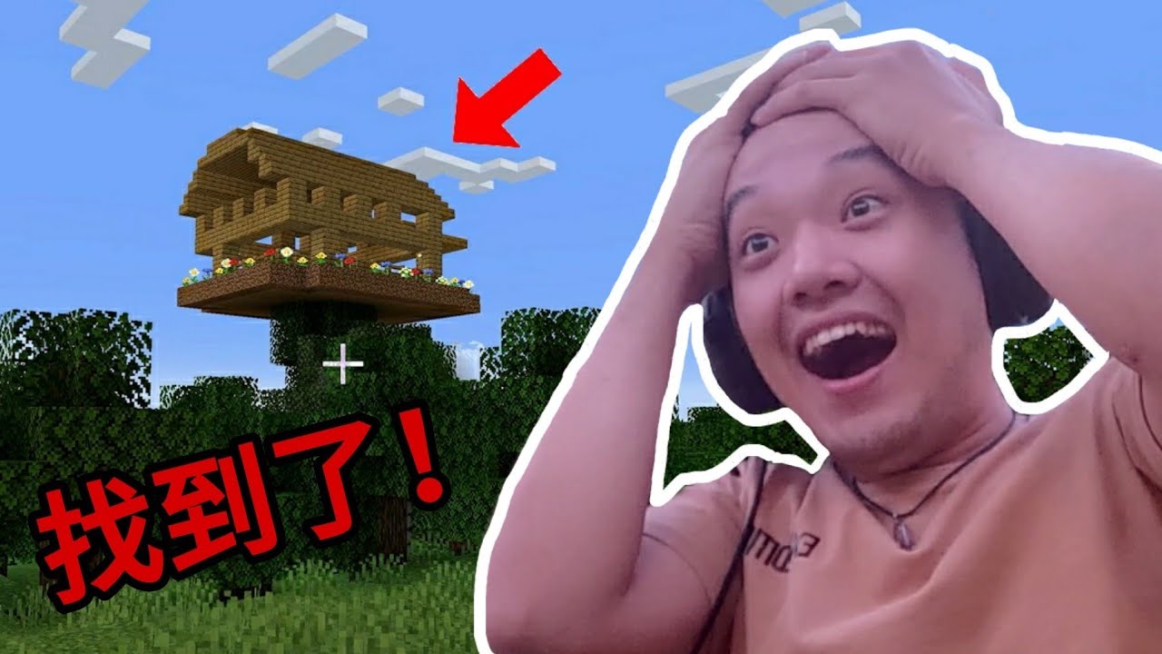 我找到我的树屋了！还完成了建筑！- Minecraft 我的世界 #3