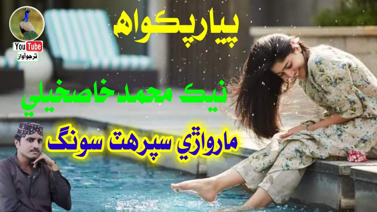 Piyar Pako Aha | Nek Muhmammad Khaskjeli Dhatki song