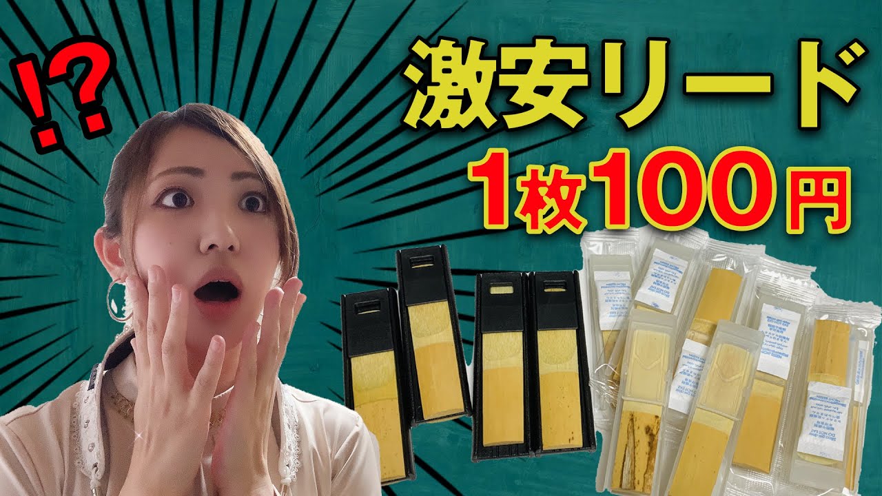 【激安衝撃価格】1枚100円リード…金欠サックス奏者を救う救世主ですか？1箱980円 PLAYTECH PTASRA/PTTSRA