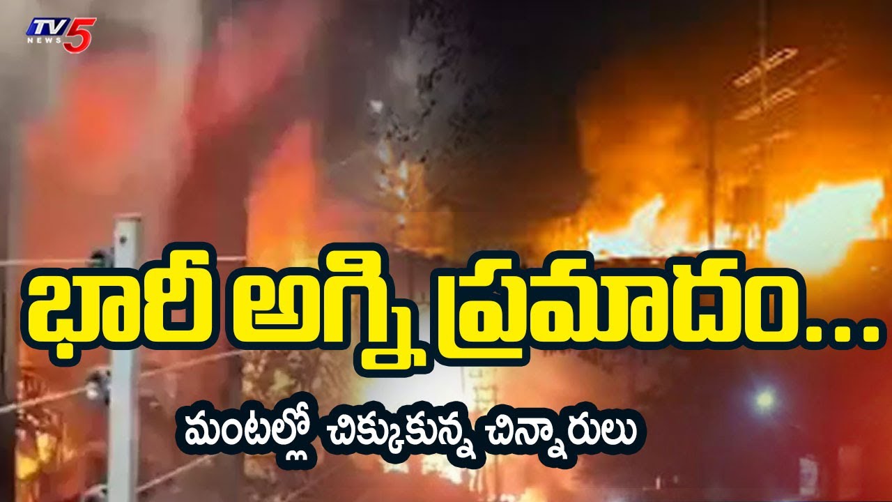 Four Including Two Children Stuck In Fire | Nampally Fire Mishap Updates || TV5 Breaking Point