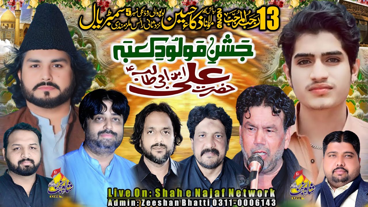 Live Jashan 13 Rajab 2026 Sambrial Sialkot ( Shah e Najaf Network )