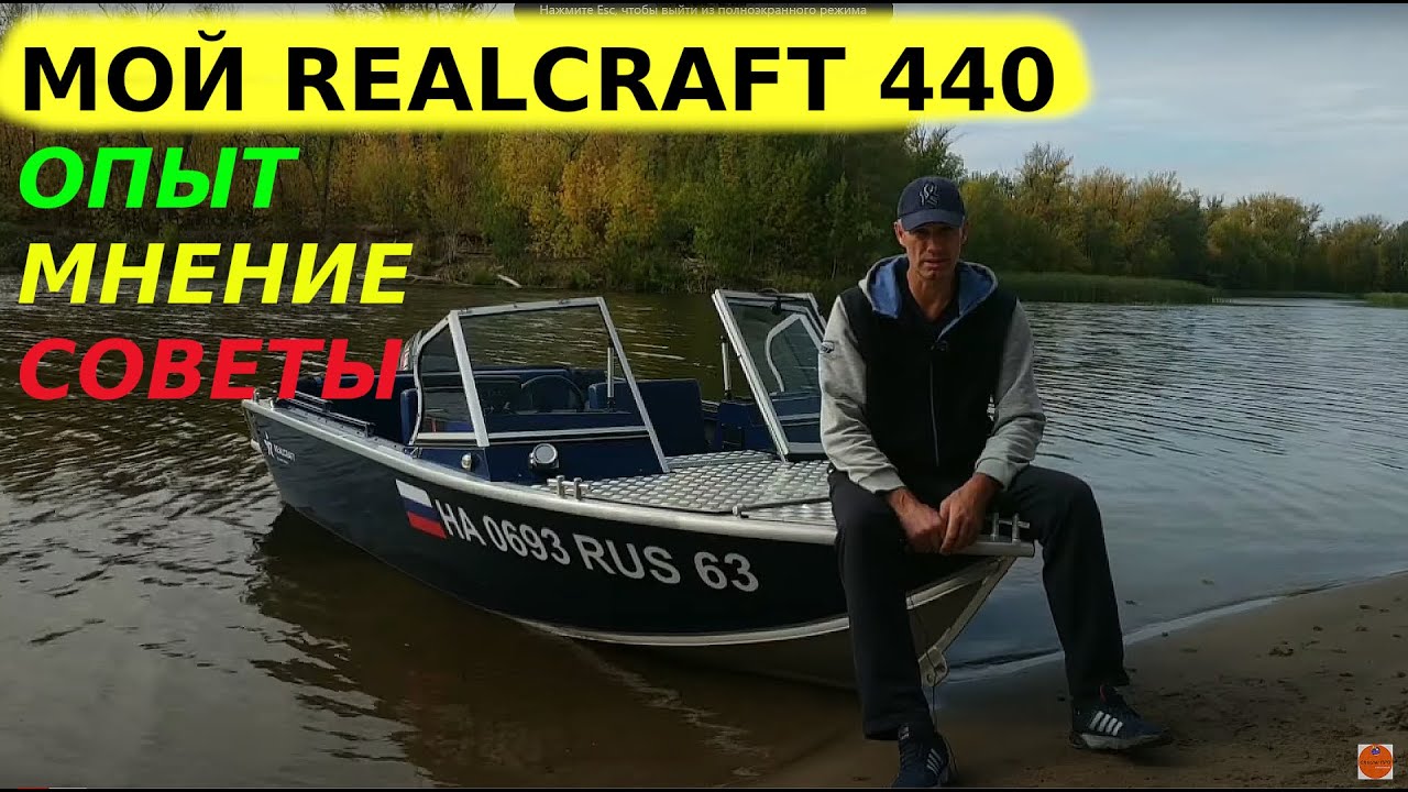 REALCRAFT 440 - честный обзор от владельца. Опыт использования, мнение, советы.