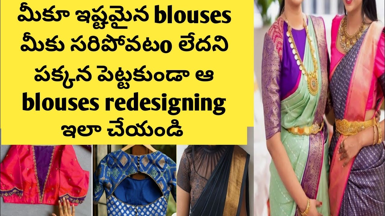 మీకూ ఇష్టమైన tight ఐన blouses తో redesigning చేయండి #blousehacks #blousedesign #neckdesign #viral
