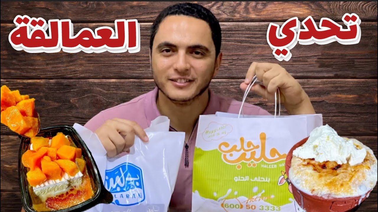 ياترى مين عرف يقشطط القشطوطة في الامارات | بلبن VS حليب حلب