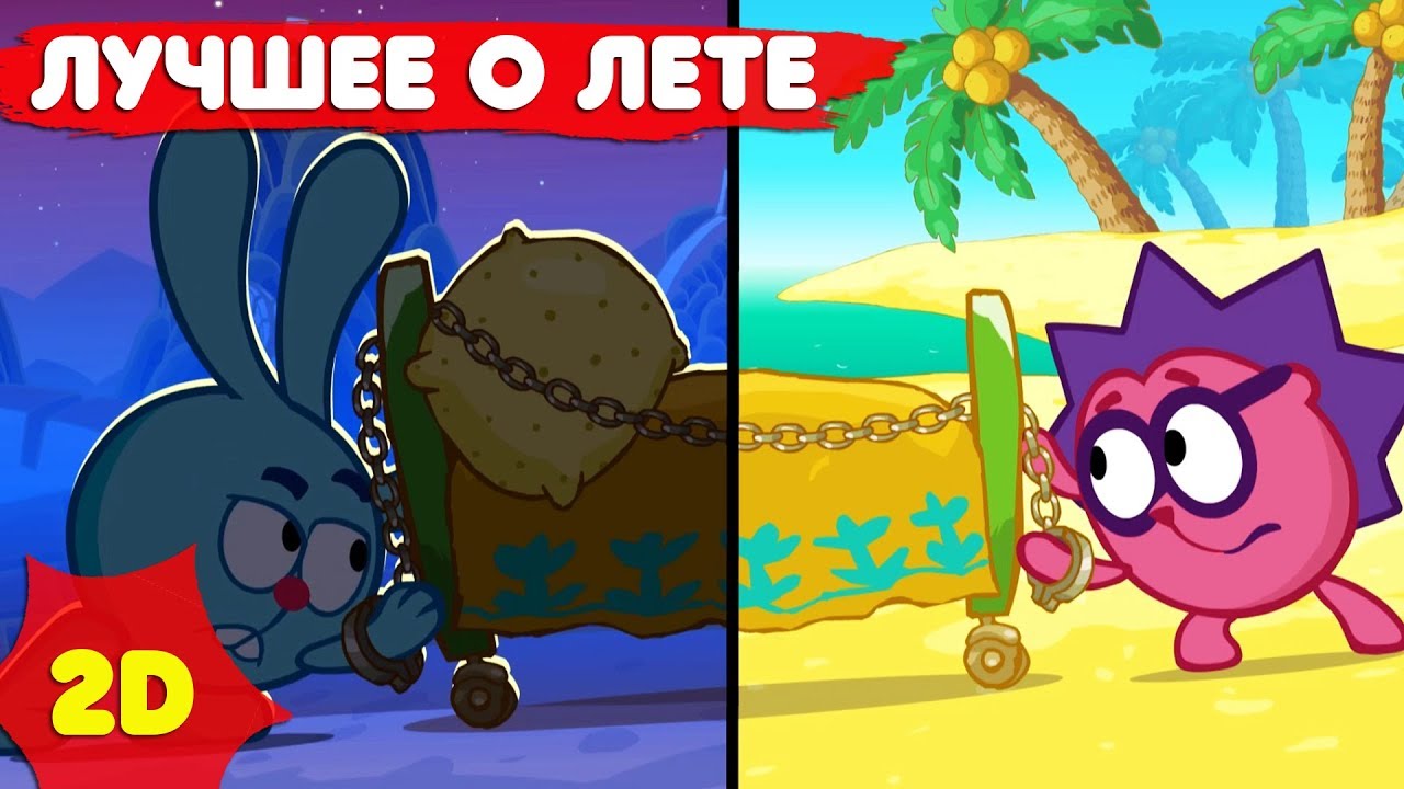 Смешарики 2D | Лучшие серии про лето! Сборник - Мультфильмы для детей