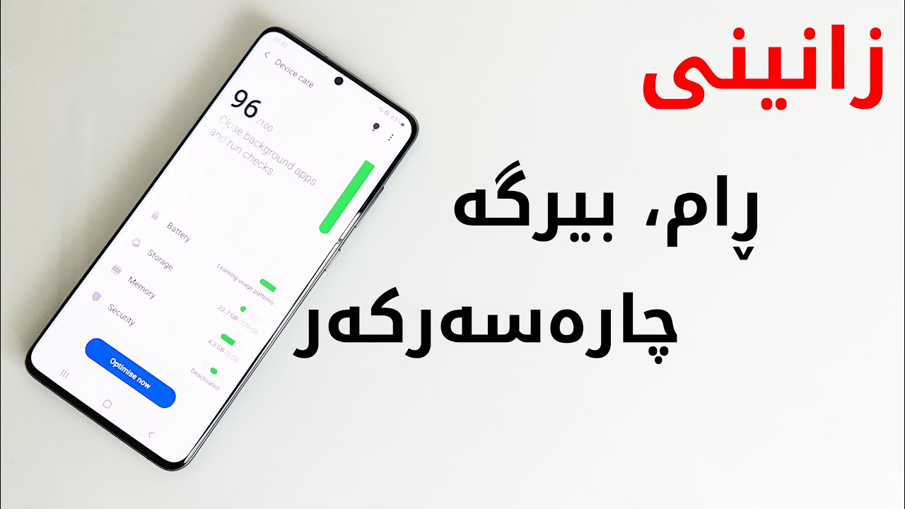 چۆنیەتی زانینی ڕام و بیرگەی بەرهەمەکانی سامسۆنگ بە بەرنامە و بێ بەرنامە / سامسۆنگەکەت بناسە ئەڵقەی 5