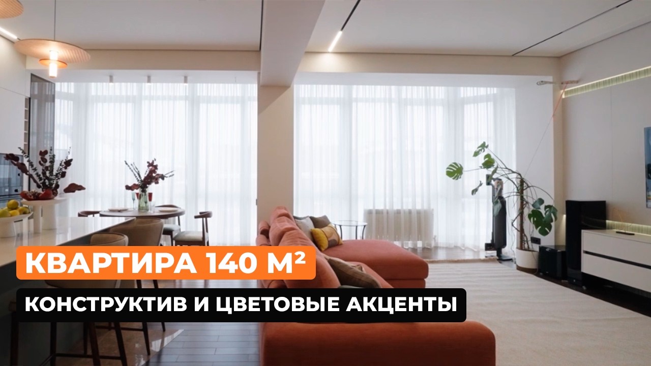 Квартира 140 м² — конструктив и цветовые акценты [Марина Сапунова/Анара Байшулакова]