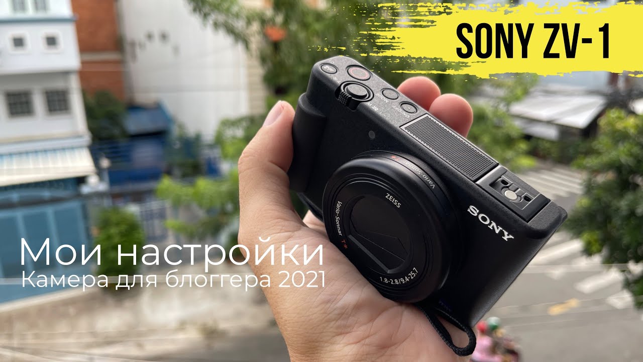 Мои настройки камеры Sony ZV-1