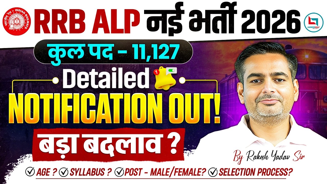 RRB ALP Notification 2026 | RRB ALP New Vacancy 2026 | RRB ALP Age , Syllabus, Salary & Form Fill Up