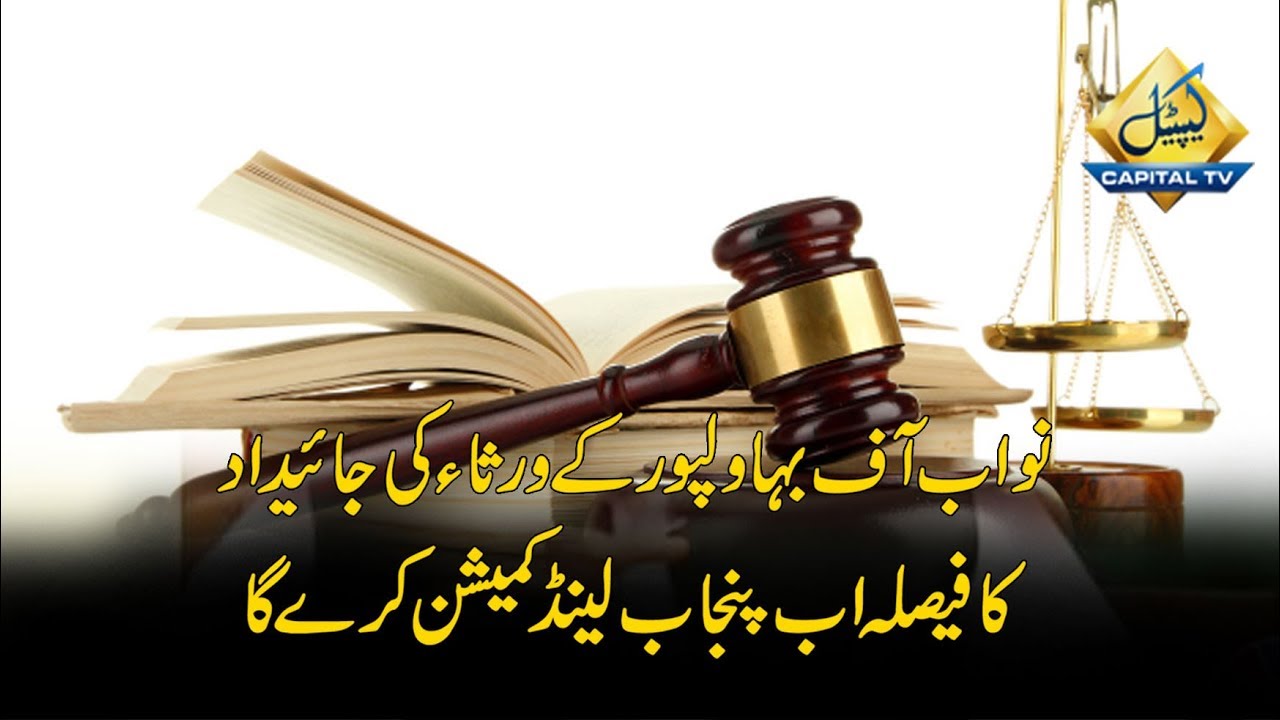 CapitalTV; SC wraps Punjab land commission’s plea regarding Nawab of Bahawalpur’s hunting place