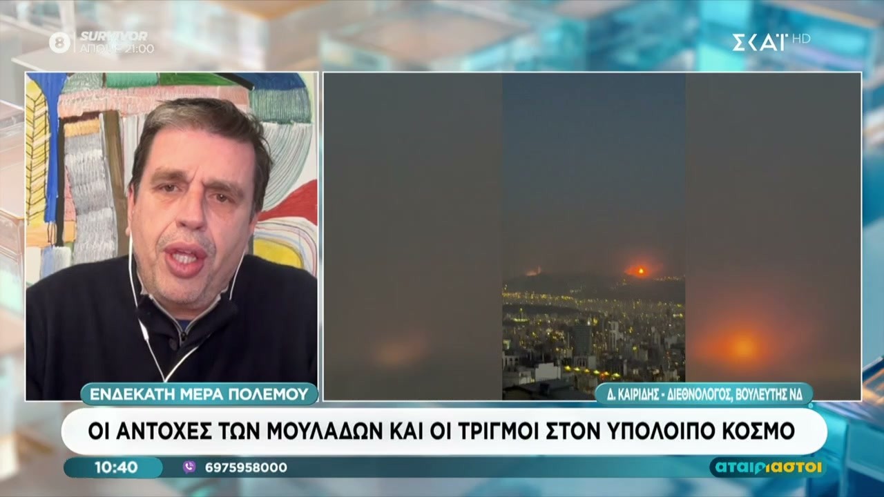 Οι αντοχές των Μουλάδων και οι τριγμοί στον υπόλοιπο κόσμο | Αταίριαστοι | 10/03/2026