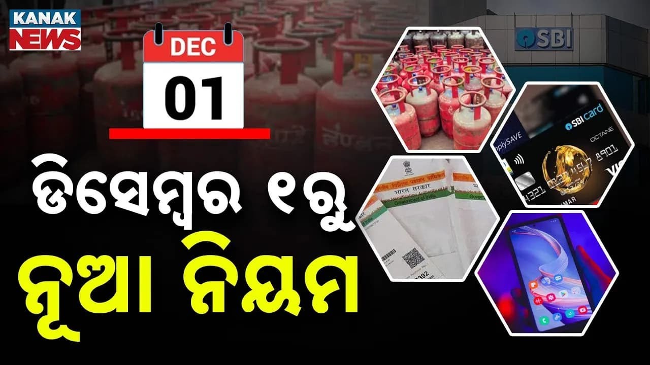 New Rules From December 1: Big Changes In Aadhaar & Banking Rules You Must Know!