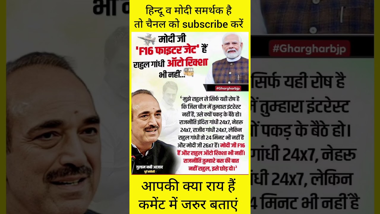 #rahulgandhi #bjpgovernment #motivation #modigovt #facts #shrinarendramodi #news #funny #jaishreekr