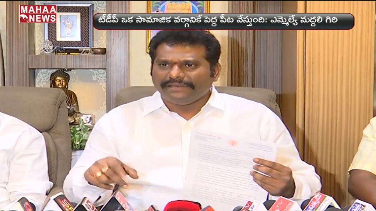 TDP Standing By Only One Community Says MLA Maddali Giri | Mahaa News