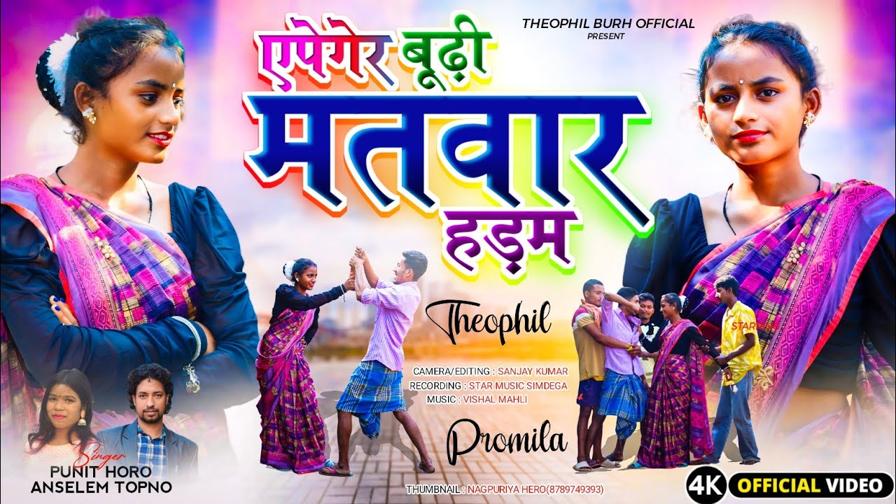 Song एपेगेर बूढ़ी मातवार हड़म //New Mundari Video Song 2024//Singer Anselem Topno & Punit Horo