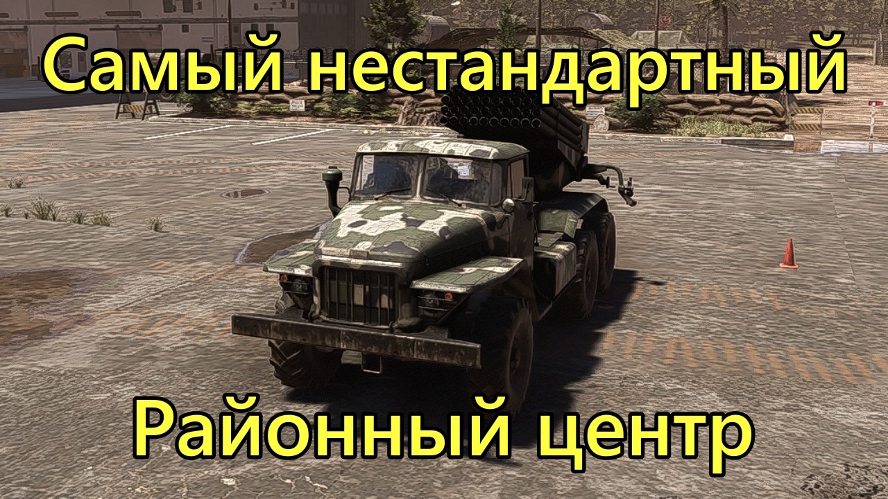 Маневренная война в Broken Arrow