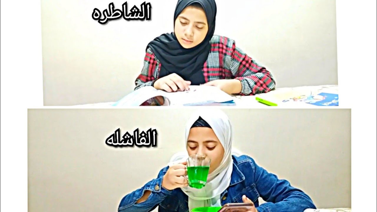 انواع البنات وقت الدراسه ||والنصيحه اخر الفيديو||♥