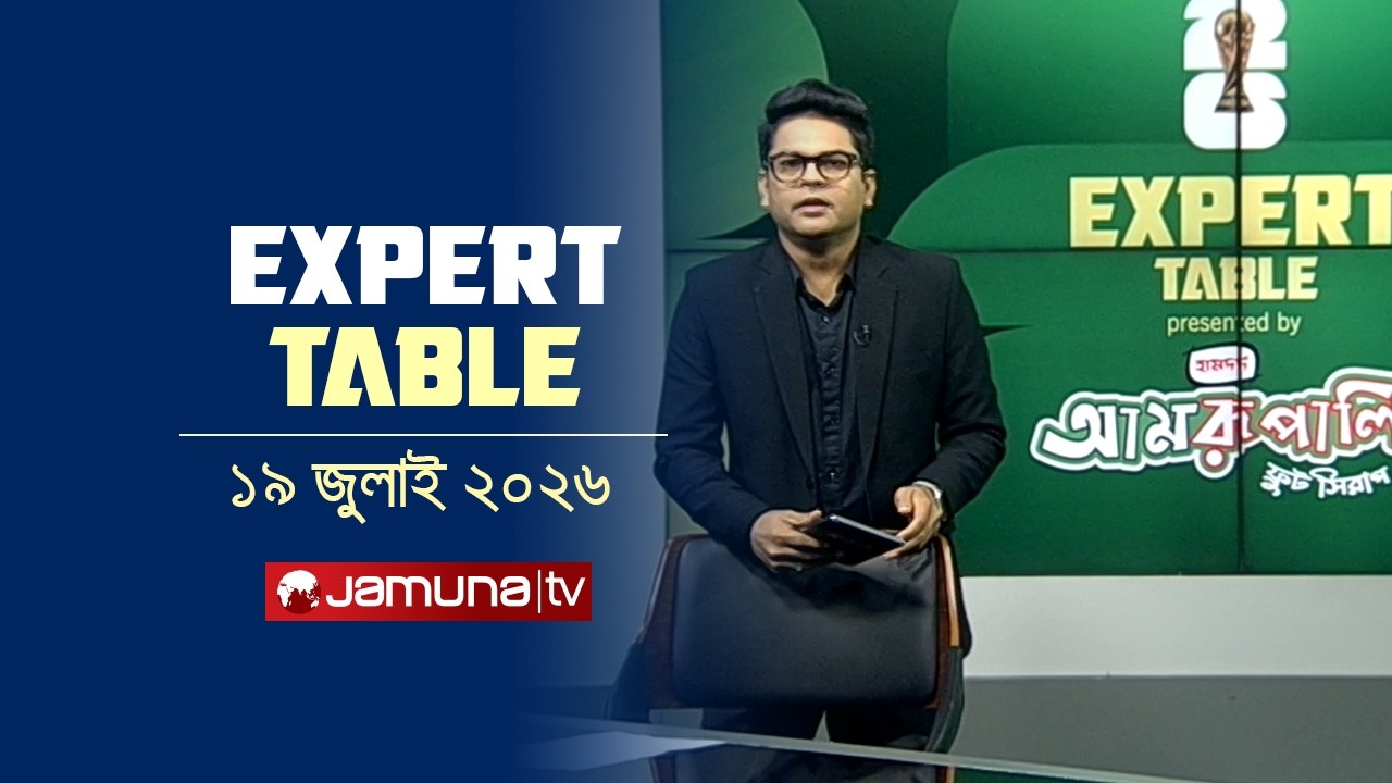 Expert Table | FIFA WC 2026 | 19 July 2026 | Jamuna Sports