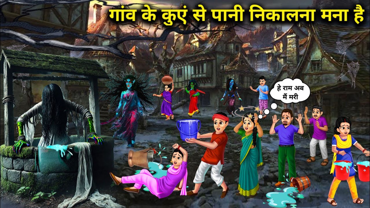 गांव के कुएं से पानी निकलना मना है || It is forbidden to draw water from the village well || Chacha.