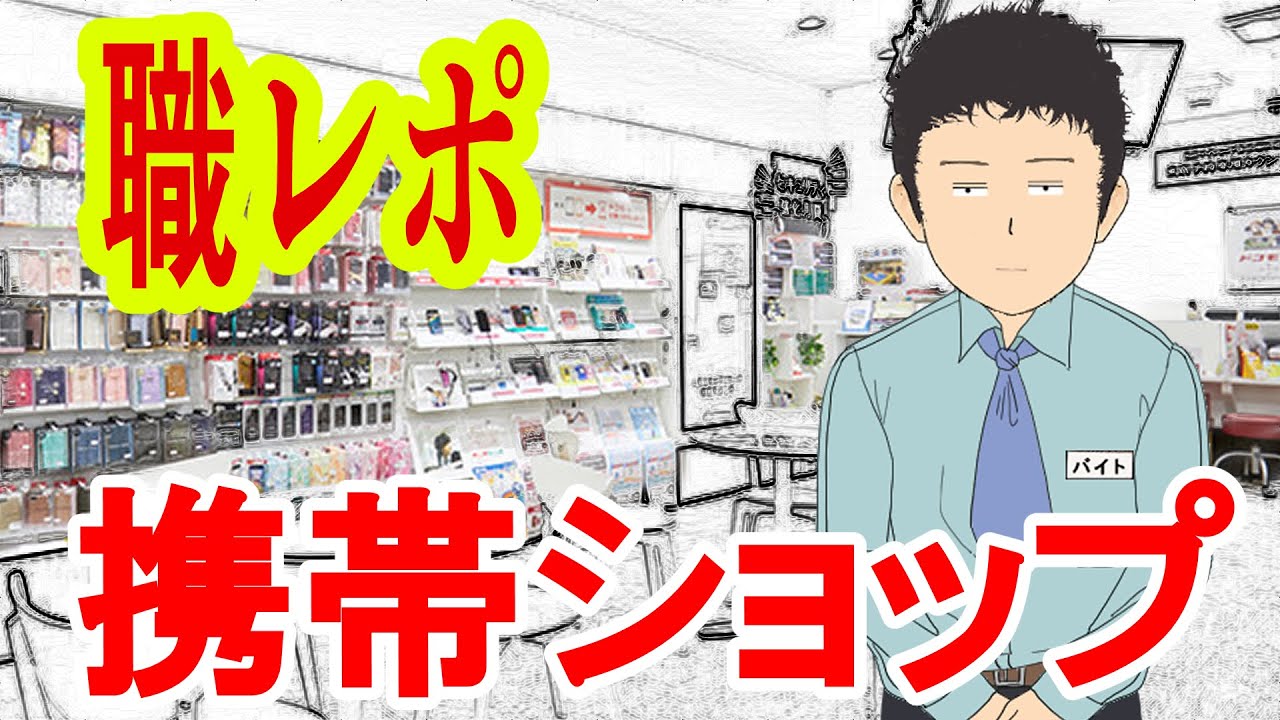 携帯ショップでバイトしてるけど質問ある
