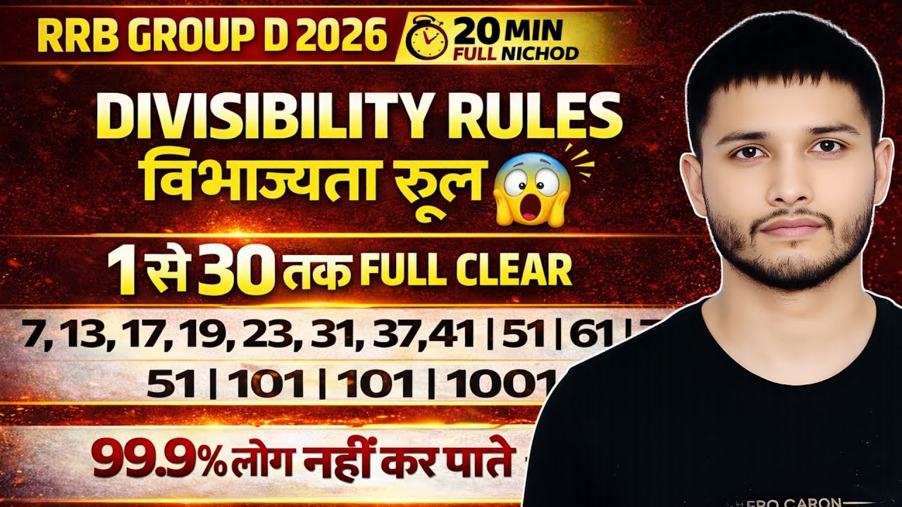 RRB Group D 2026 🔥 Divisibility Rules | 1 से 30 तक Full Clear 😱 | 20 मिनट में सारे बड़े नंबर हल ✔️