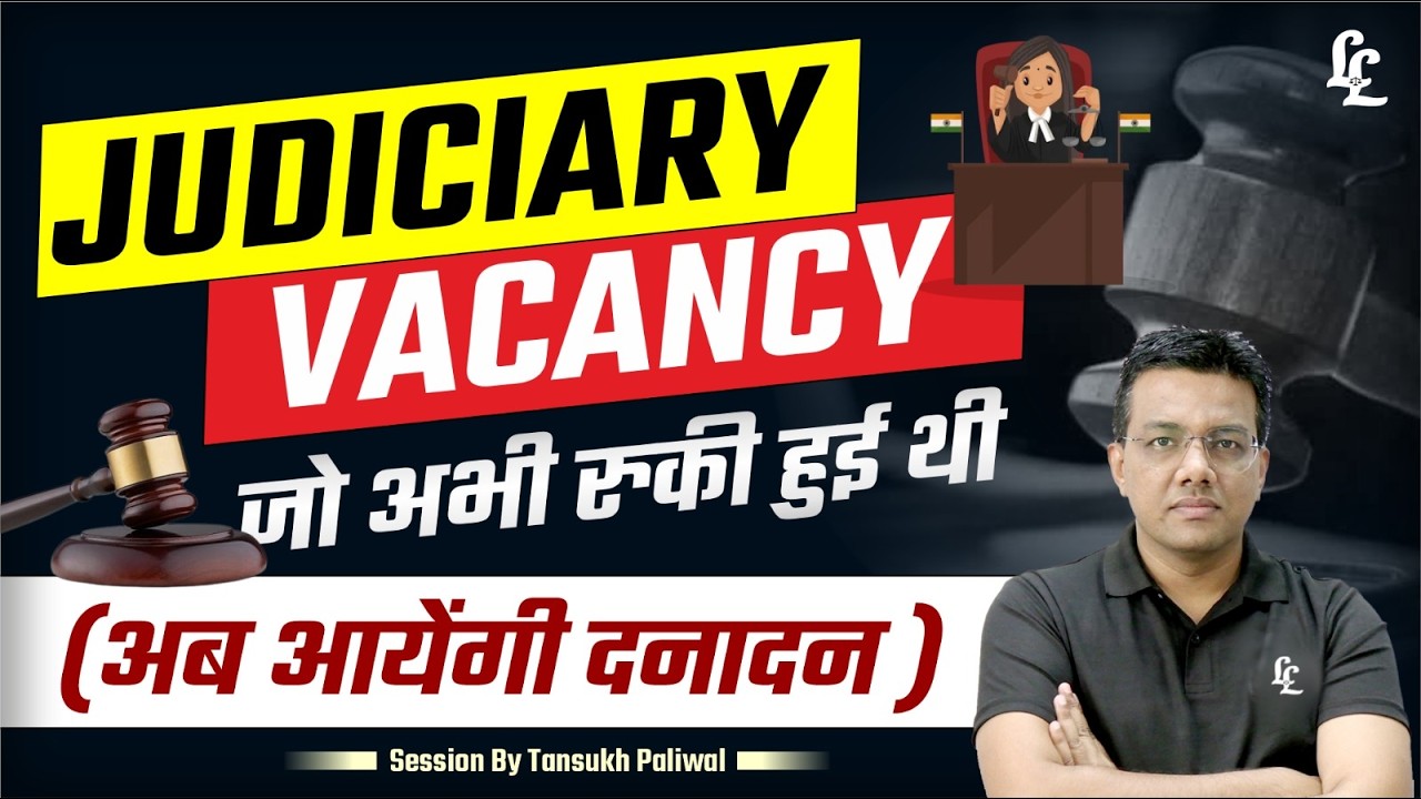 Judiciary Vacancy जो अभी रुकी हुई थी&hellip; अब आएगी दनादन! 🔥 | Judiciary Vacancy BIG Update | Linking Laws