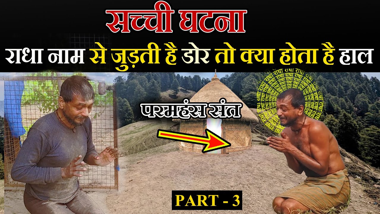 Barsana ये साधारण संत नहीं है कलयुग की दिव्य आत्मा  PART 3 braj darshan barsana Kishori Das baba
