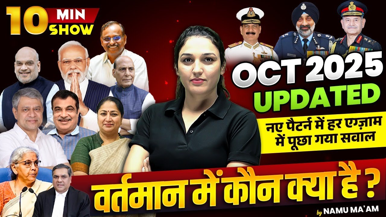 वर्तमान में कौन क्या है | OCTOBER 2025 UPDATED | NEW APPOINTMENTS IN INDIA |10 MIN SHOW NAMU MAM |
