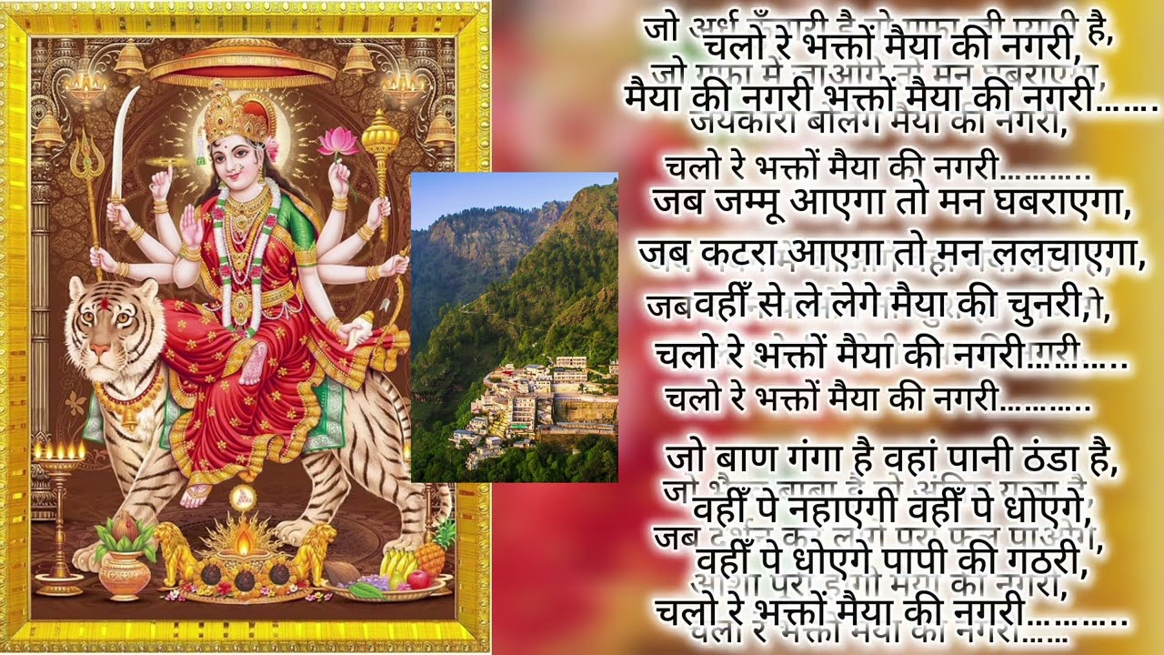 🌹चलो रे भक्तों मया की नगरी | 🙏🏻🌹 माता रानी भजन 🙏🏻