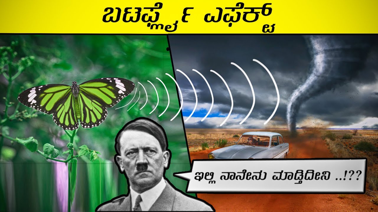 The Butterfly effect Explained in Kannada