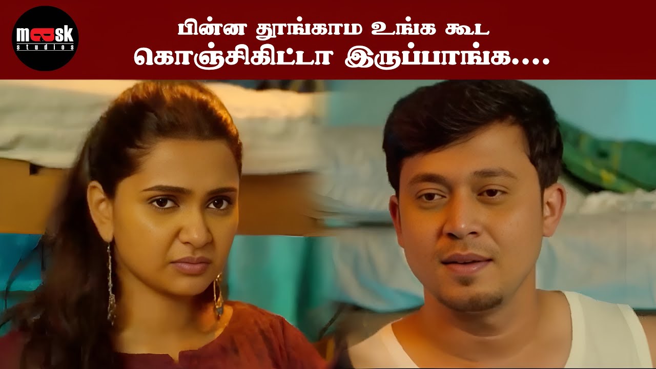 பின்ன தூங்காம உங்க கூட கொஞ்சிகிட்டா இருப்பாங்க.... | Enjoy Movie Scene | Madan Kumar | Vignesh