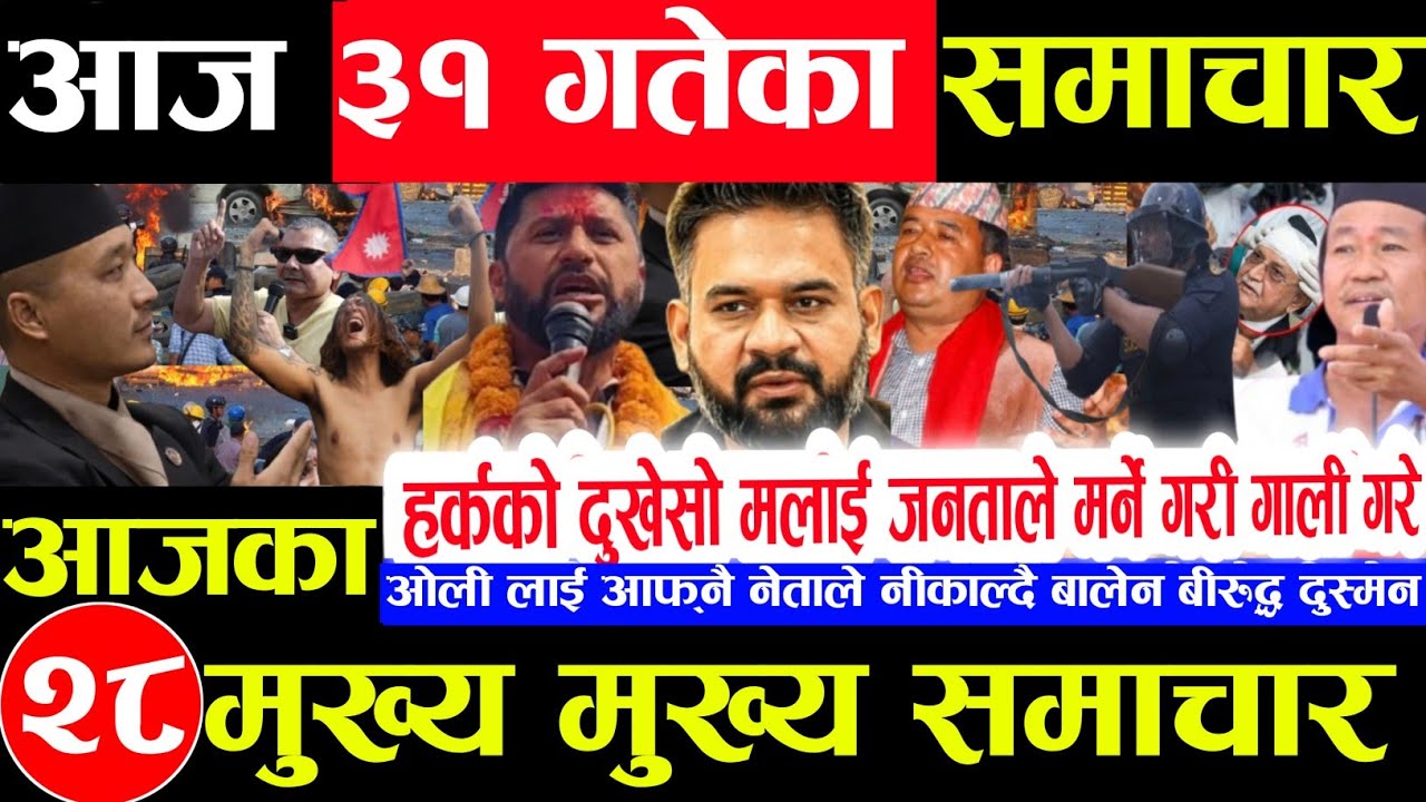 Today news 🔴 nepali news | aaja ka mukhya samachar,nepali samachar live | jestha 31 gate 2083.
