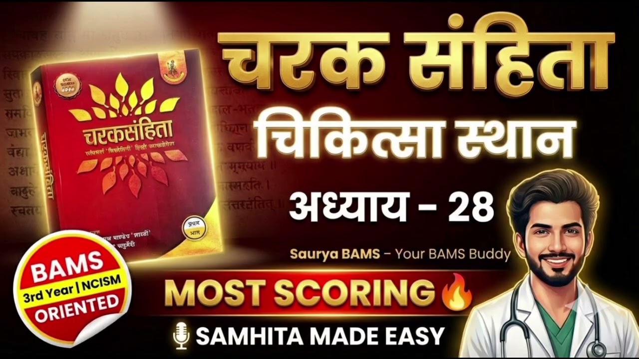 Charak Samhita Chikitsa Sthana 28 | Vatavyadhi Chikitsitam 🔥 | Samhita Adhyayana 3 | BAMS 3rd Year