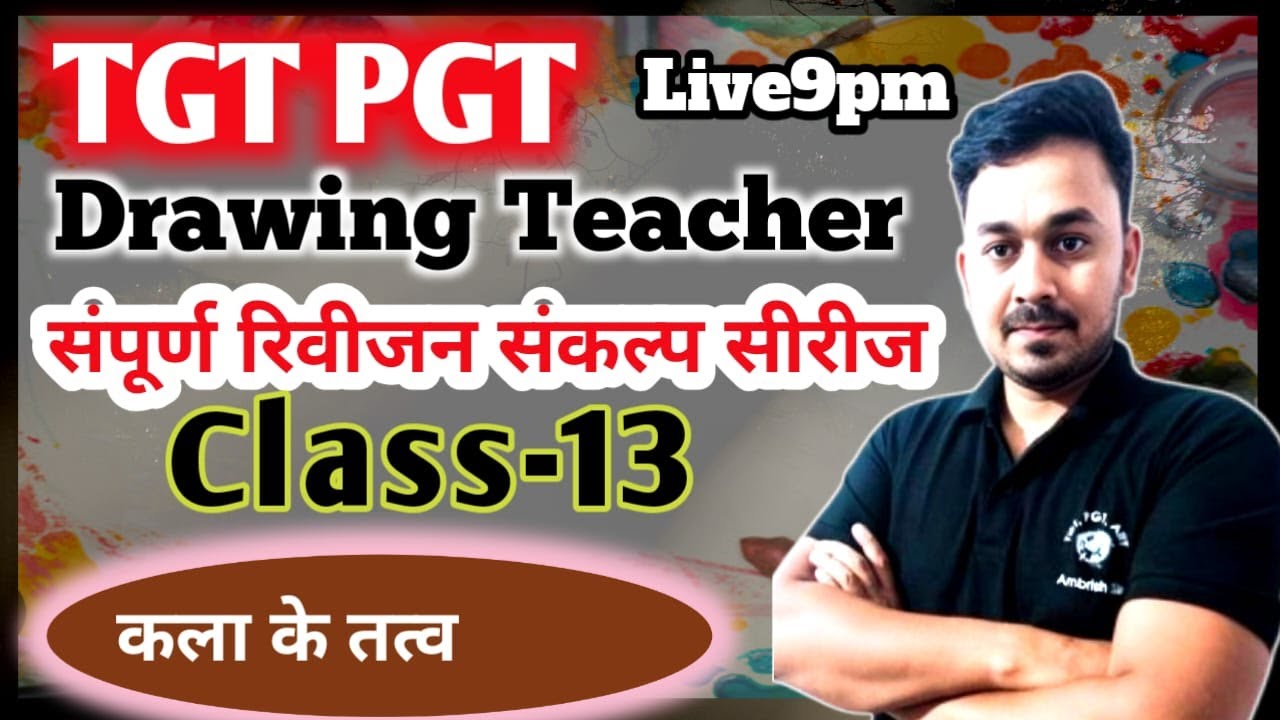 #tgtart || फुल रिवीजन tgt pgt art || class-13 || कला के तत्व