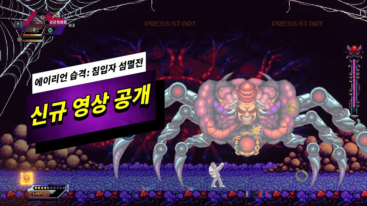 신규 영상 공개🔥 횡스크롤 슈팅 &lsquo;에이리언 습격&rsquo; 출시 전 최신 예고편