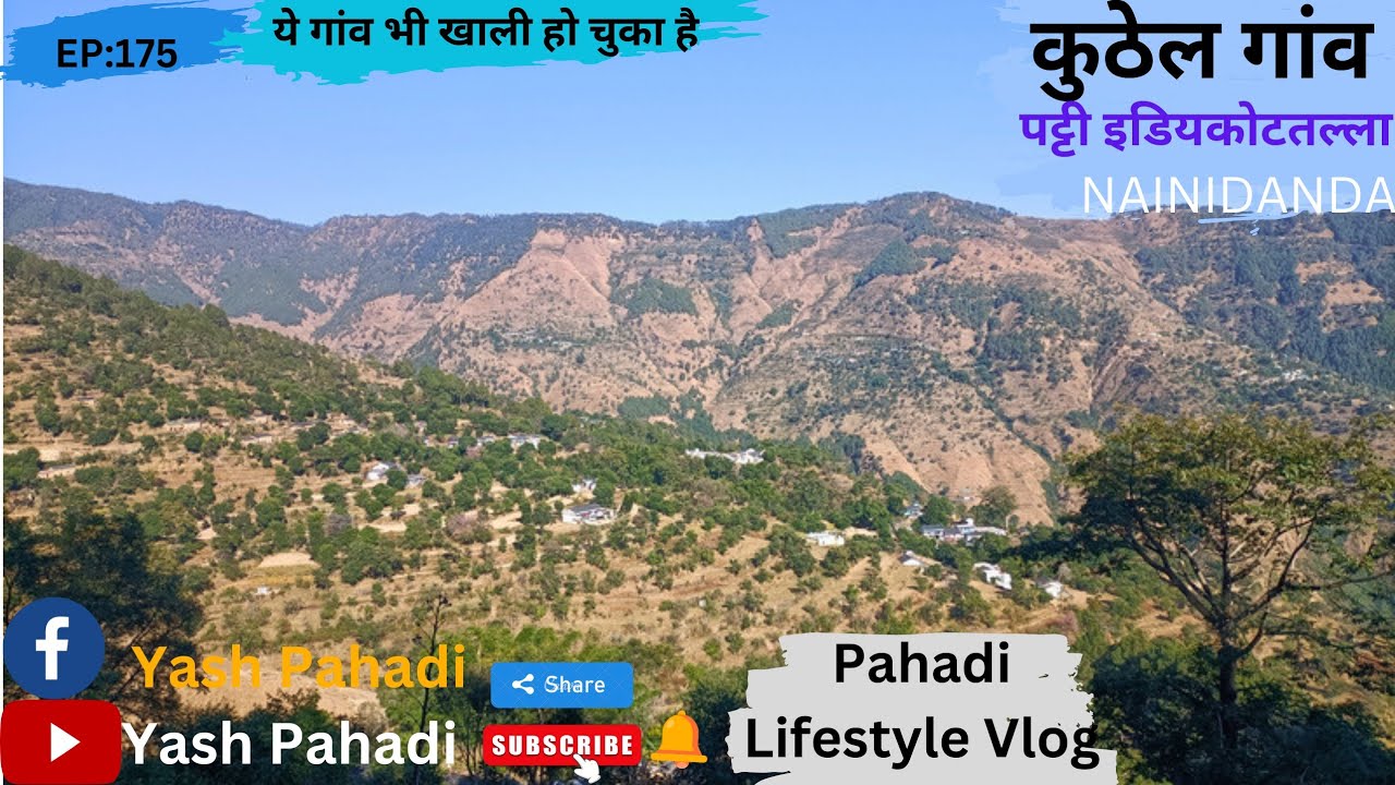 कुठेल गांव | पट्टी इडियाकोट तल्ला | नैनीडांडा ब्लॉक | पौड़ी गढ़वाल उत्तराखण्ड. By ‎@Yash Pahadi 