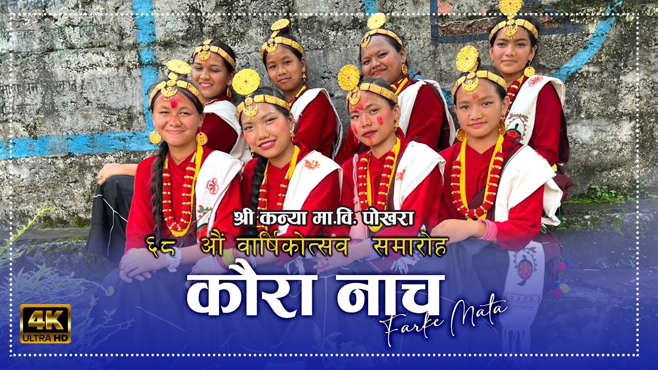 Kaura  Danace // Farke Mata Timrai Maya le //  Kanya School Pokhara // Kanya Ma.Vi. @SABINGURUNG