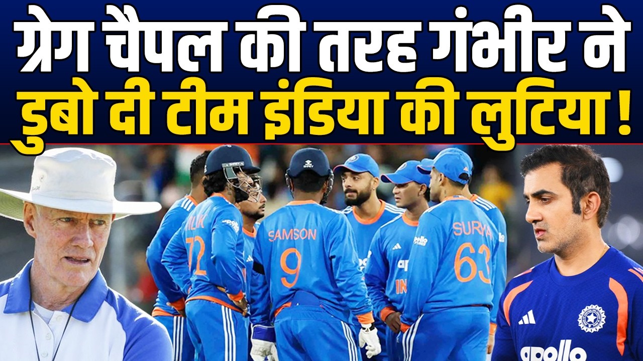 Gautam Gambhir की इन हरकतों की वजह से वर्ल्ड कप से बाहर होने जा रही Team India!