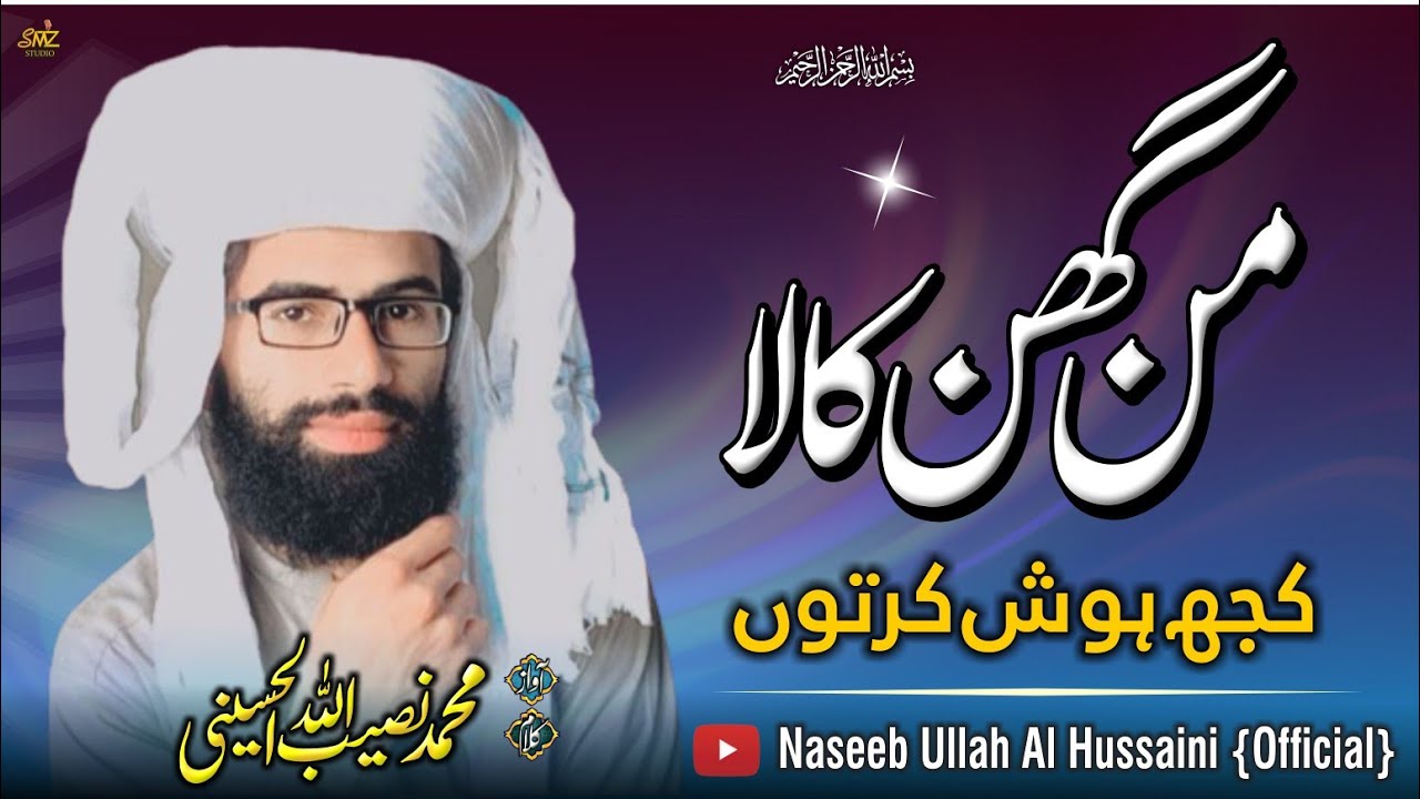 #MAN_GHIN_KALA #من_گھن_کالا || New Kalaam 2023 || Official video || #Muhammad_Naseeb_Ullah_Alhusaini
