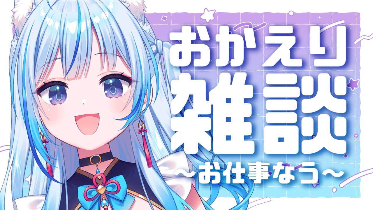 【#作業雑談 ⋮ ゲームも】みんなおかえり～！メリクリイヴも作業＆少しゲームもする！【凪乃しずく】