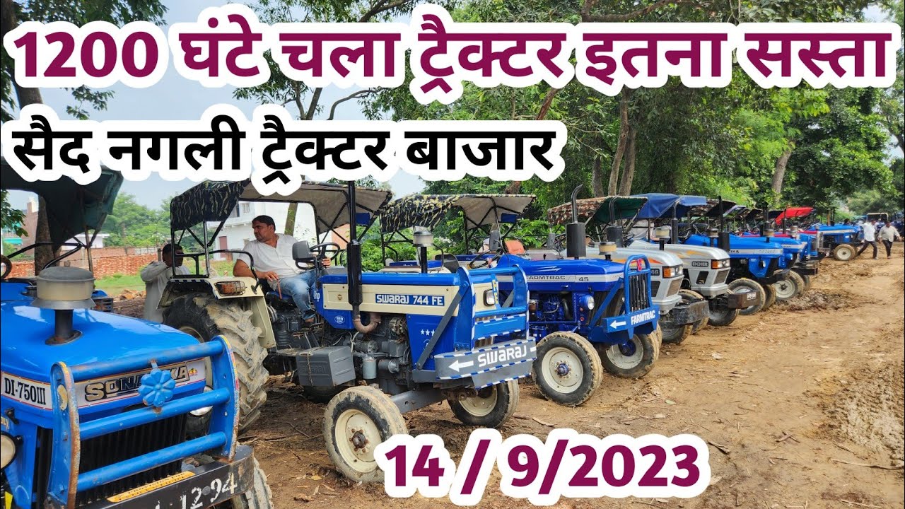 सैद नगली ट्रैक्टर मंडी | Said nagli tractor mandi |said nagli tractor bazar |technical tejasvi kisan
