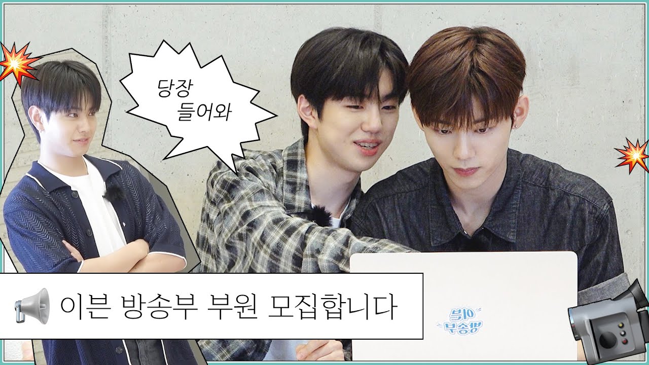 📹 이븐 방송부 Ep.1 ㅣ💥이븐 방송부💥 부원👬 모집합니다📢 ㅣENG/JPN/CHN