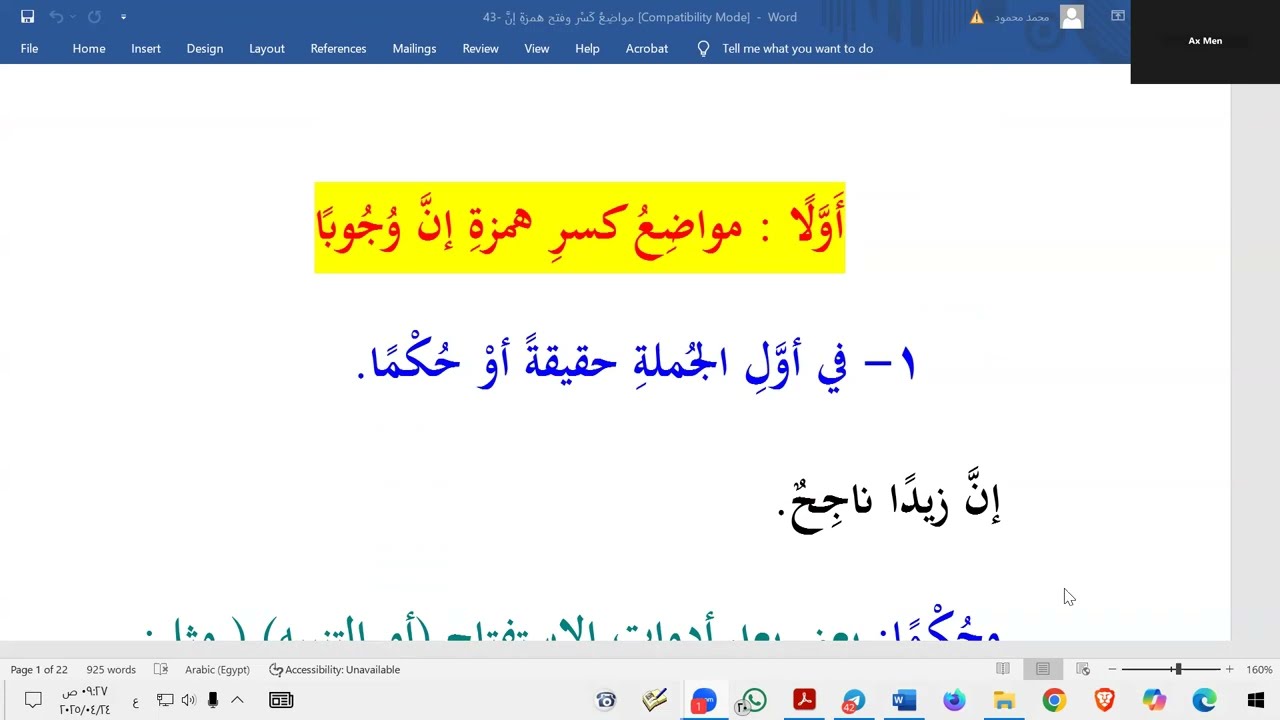 مواضع كسر همزة إن وجوبا
