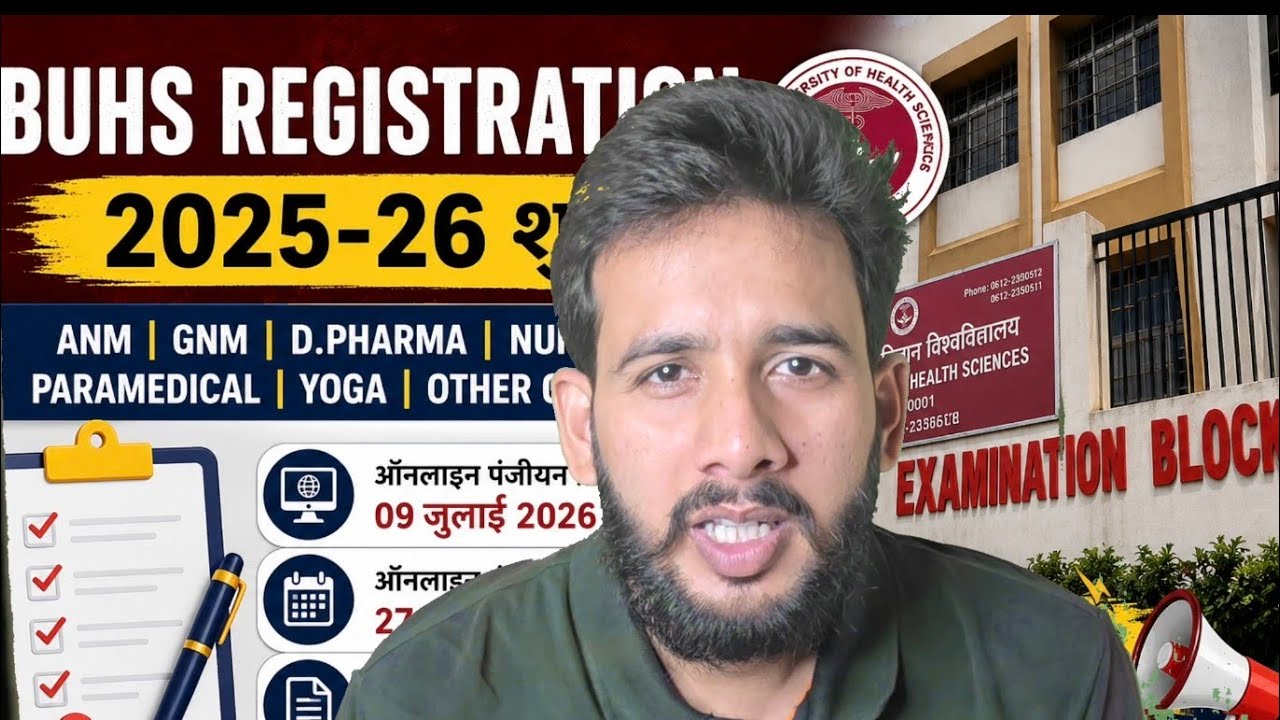 BUHS Registration 2025-26 Start 🔥 | Nursing, Pharmacy, Paramedical Notice | Last Date July 27
