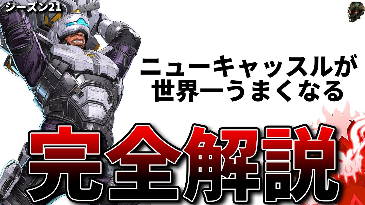 『最強のニューキャッスル』になるための情報をソロプレデターが全て解説します【Apex Legends/PC版ソロプレデター】