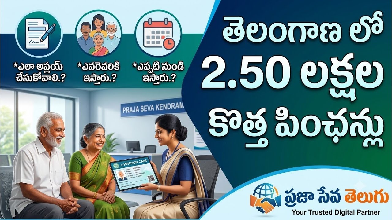Cheyutha New Pensions Update in 2026 | 2.50 లక్షల కొత్త పింఛన్లు స్టార్ట్ | laons |@PRAJASEVATELUGU