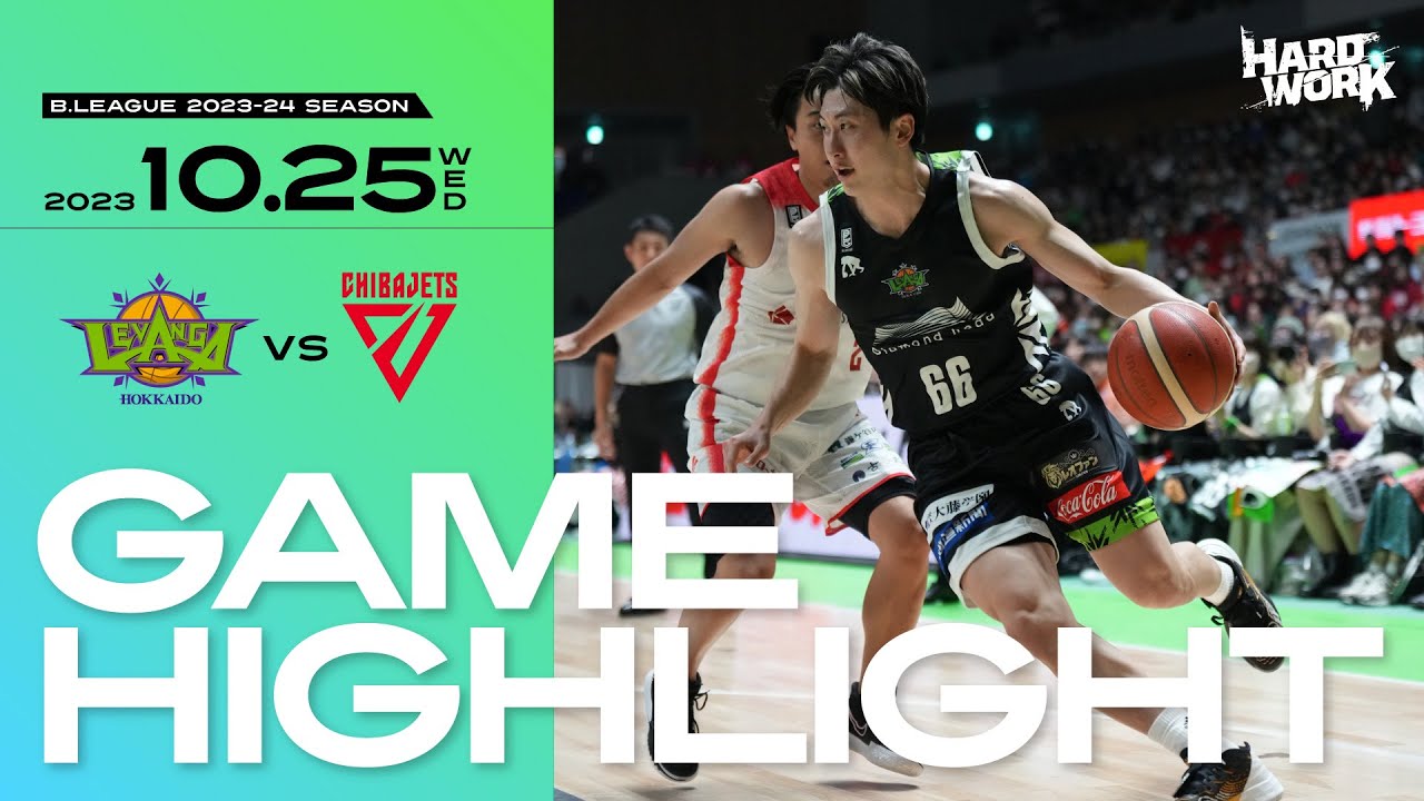 【ハイライト】2023/10/25 vs.千葉ジェッツ【レバンガ北海道】