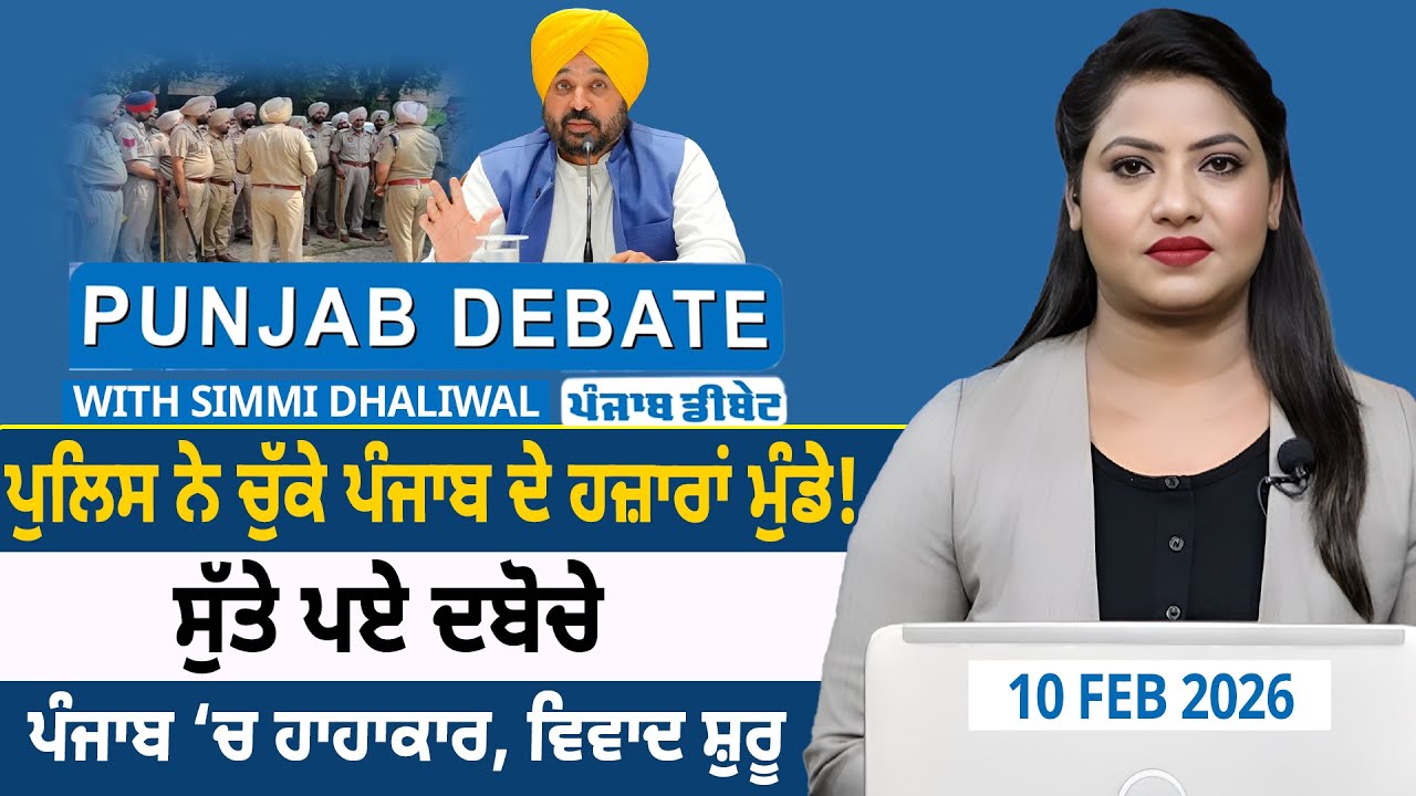 ਪੁਲਿਸ ਨੇ ਚੁੱਕੇ ਪੰਜਾਬ ਦੇ ਹਜ਼ਾਰਾਂ ਮੁੰਡੇ! ਸੁੱਤੇ ਪਏ ਦਬੋਚੇ, ਪੰਜਾਬ ਚ ਹਾਹਾਕਾਰ, ਵਿਵਾਦ ਸ਼ੁਰੂ