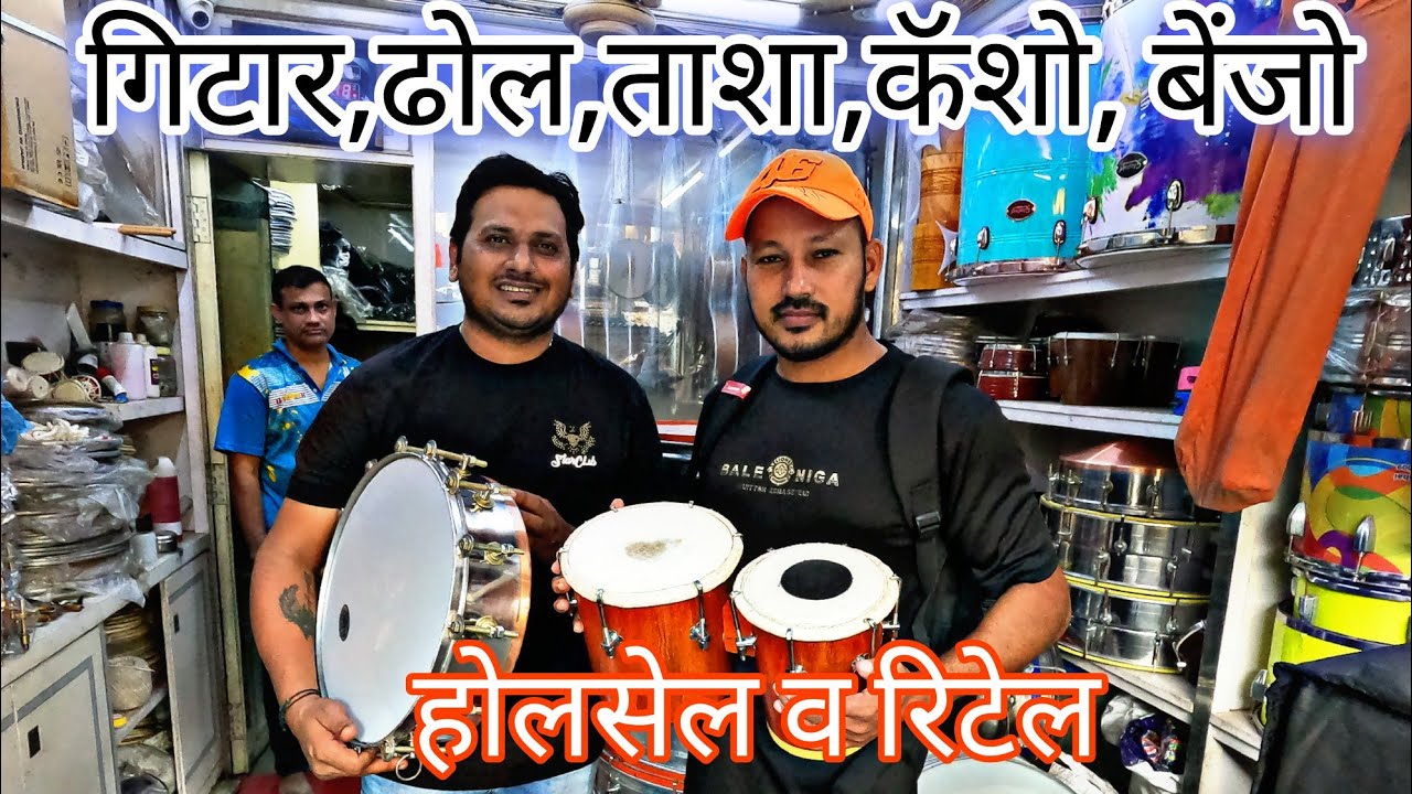 Dhol Tasha Banjo Wholesale and Retail Shop | ढोल,ताशा, कॅशो,बेंजो सामान | Musical Instruments Market